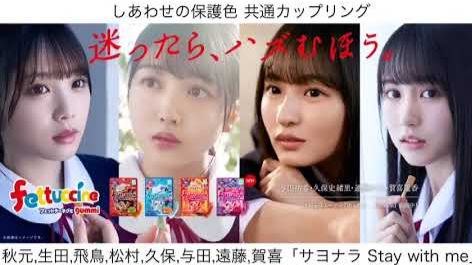 乃木坂46 「サヨナラ Stay with me」しあわせの保護色 cw曲 电台初oa